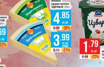 Кашкавал от краве и овче мляко; краве мляко ЗДРАВЈЕ