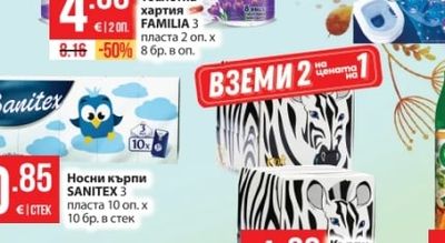 familia Тоалетна хартия FAMILIA 3