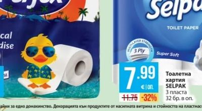 Perfex Тоалетна хартия PERFEX Tropical Paradise 3