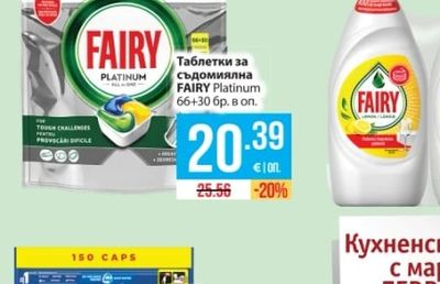 FAIRY Platinum Таблетки за съдомиялна