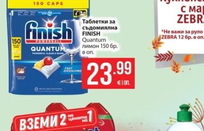 FINISH Quantum Таблетки за съдомиялна