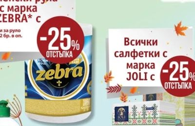 ZEBRA Кухненски рула с марка