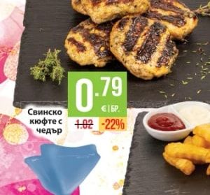 Свинско кюфте с чедър