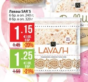 SAR'S Лаваш