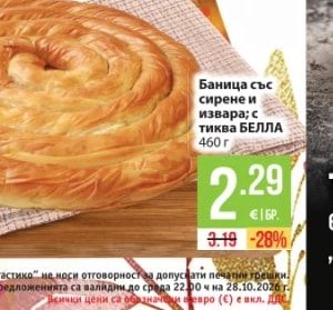БЕЛЛА Баница със сирене и извара; с тиква