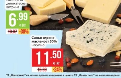 Синьо сирене масленост 50% насипно