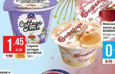 OLYMPUS Cottage Cheese Сирене котидж