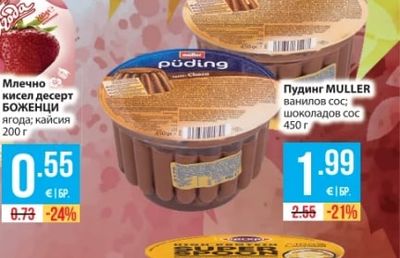 БОЖЕНЦИ Млечно кисел десерт ягода; кайсия
