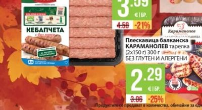 ТАНДЕМ Кюфтета с лук охладени