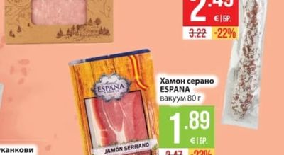 НАШЕНСКО Домашна шунка НАШЕНСКО