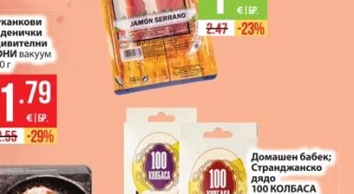 БОНИ Луканкови наденички Удивителни