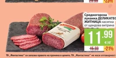 ДЕЛИКАТЕС ЖИТНИЦА Средногорска луканка