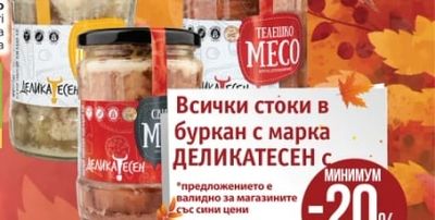 ЕКО МЕС Телешка саздърма