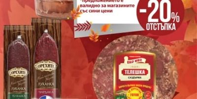 ОРЕХИТЕ Луканка Чардака