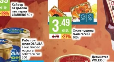VICI Филе пушена сьомга