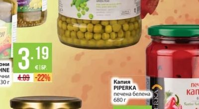 OBERON Зелен грах