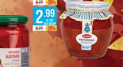 СОФРА Македонска лютеница пикантна