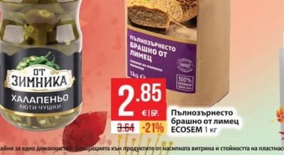 ECOSEM Пълнозърнесто брашно от лимец