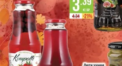 ВЕСПАДО И СИНОВЕ Сладко смокиня; боровинка; вишна