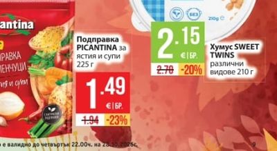 PICANTINA Подправка за ястия и супи