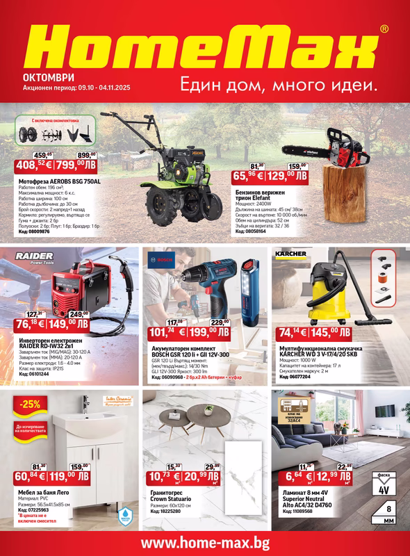 HomeMax - 2025-10-07