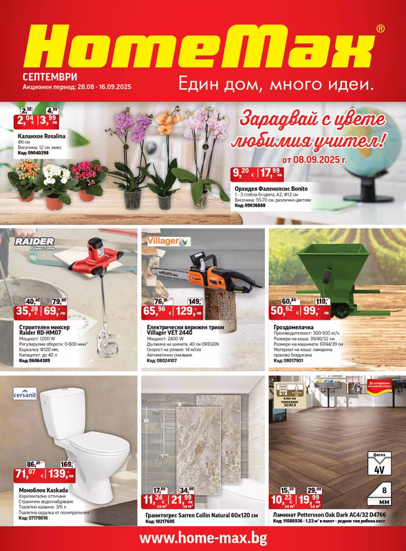 HomeMax - 2025-08-26