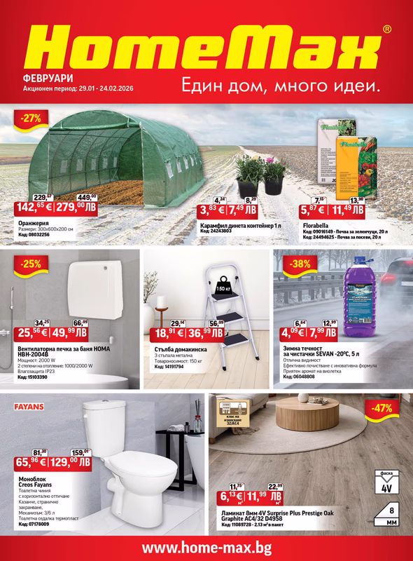 HomeMax - 2026-01-27