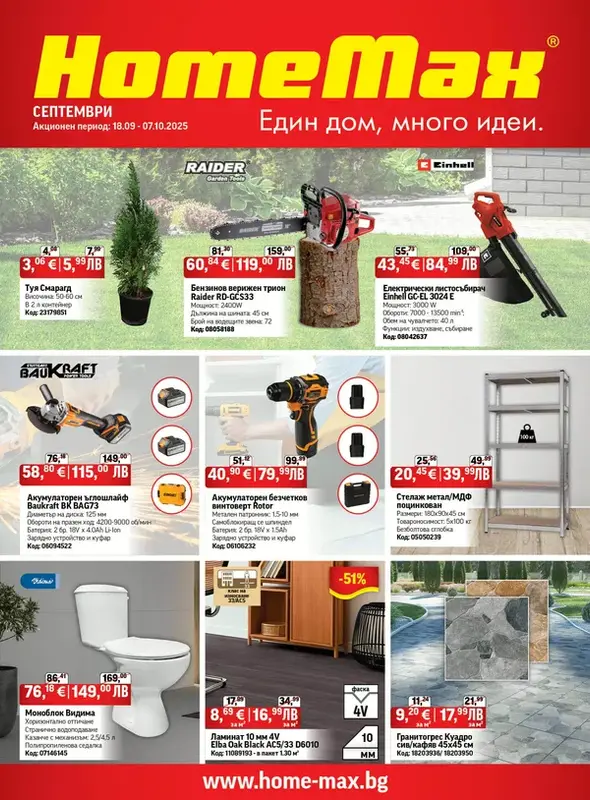 HomeMax - 2025-09-17