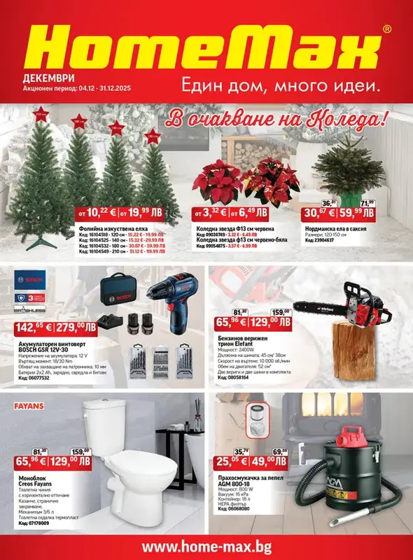 HomeMax - 2025-12-02