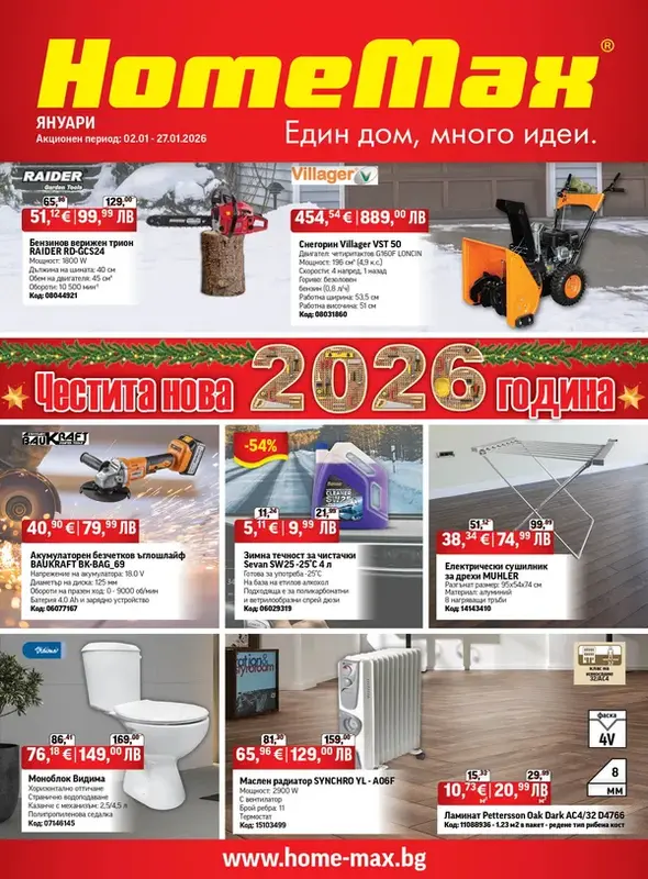 HomeMax - 2025-12-31