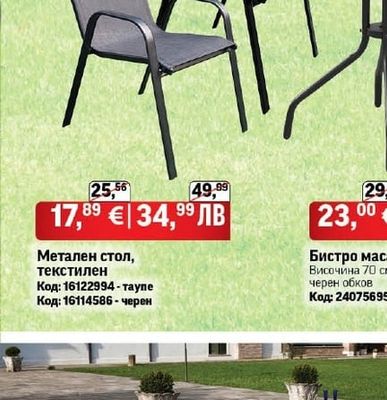 Метален стол, текстилен