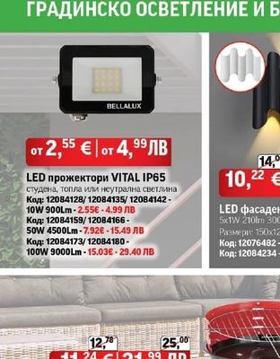BELLALUX LED прожектори VITAL IP65