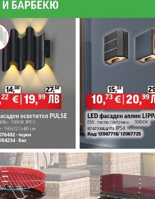 LED фасаден осветител PULSE