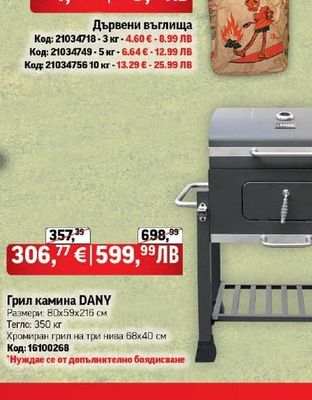 Дървени въглища
