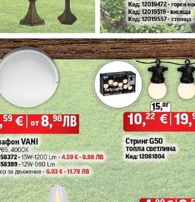Стринг G50 топла светлина