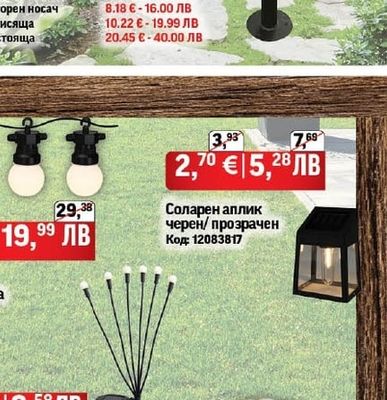 Соларна лампа Sprinkle 3000K IP44