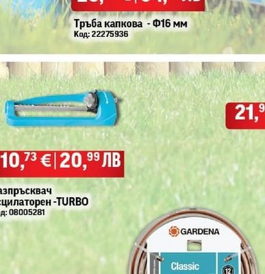 Тръба капкова - Ф16 мм