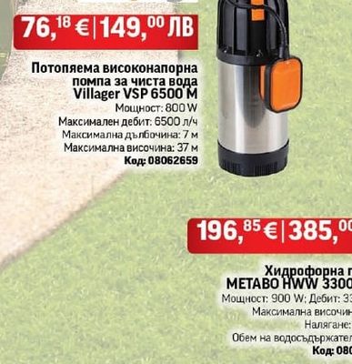 Villager Градинска помпа Villager JGP 1500B