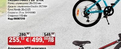 PASSATI Алуминиев МТВ велосипед PASSATI MARTY 26" 21 ск.
