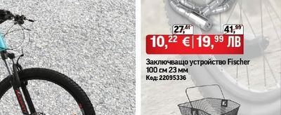 Fischer Заключващо устройство Fischer 100 см 23 мм