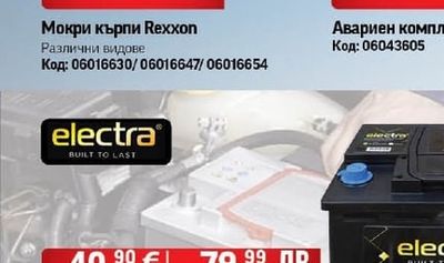 Rexxon Мокри кърпи Rexxon