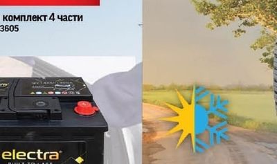 Авариен комплект 4 части