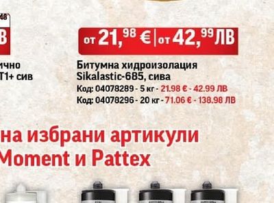 Sikalastic Битумна хидроизолация Sikalastic-685, сива
