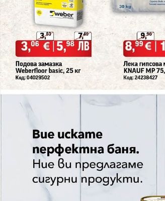 Weber Подова замазка Weberfloor basic