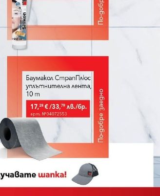 Баумакол Баумакол Премиум фуга