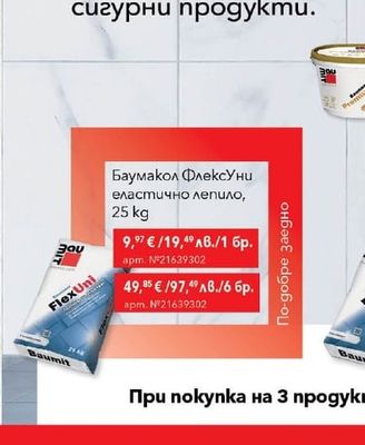 Баумакол Баумакол ФлексУни еластично лепило