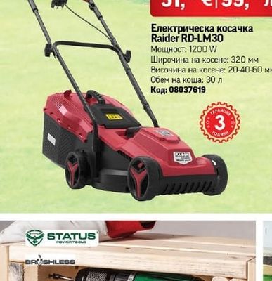 RAIDER Електрическа косачка Raider RD-LM30