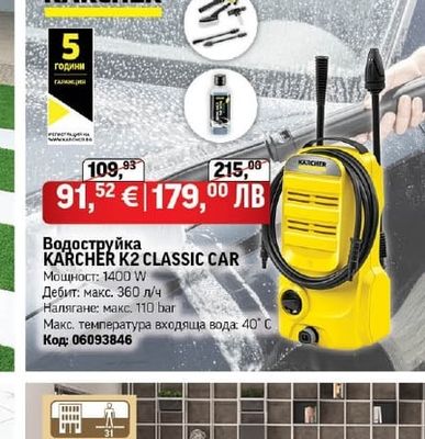KARCHER Водоструйка KARCHER K2 CLASSIC CAR