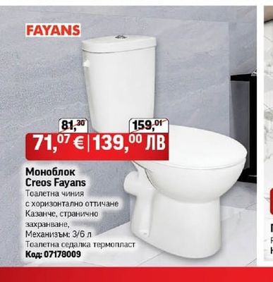 FAYANS Моноблок Creos Fayans