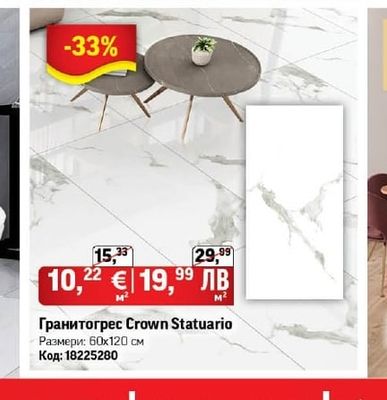 Гранитогрес Crown Statuario